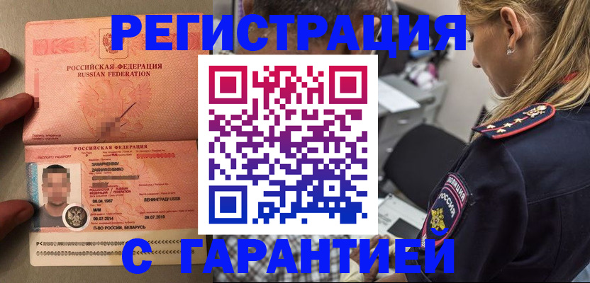 временная регистрация собственник в России