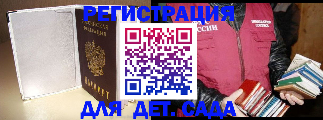 временная регистрация адрес в России