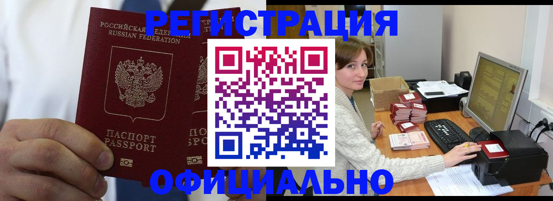 прописка для школы в России