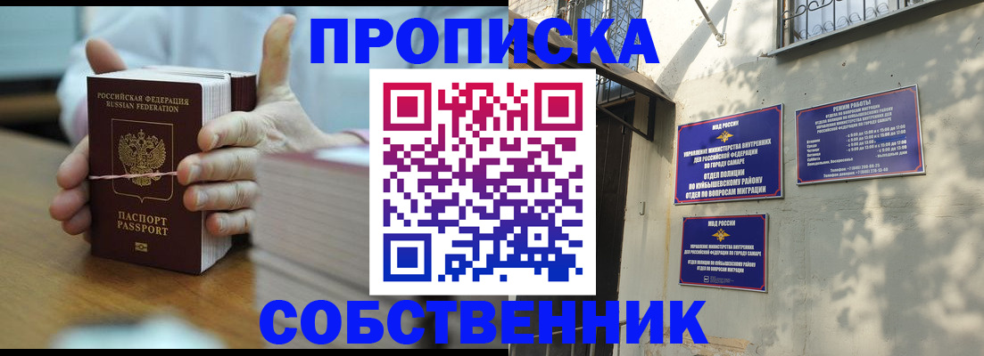 временная регистрация собственник в России