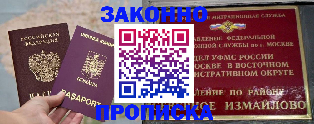прописка для работы в России